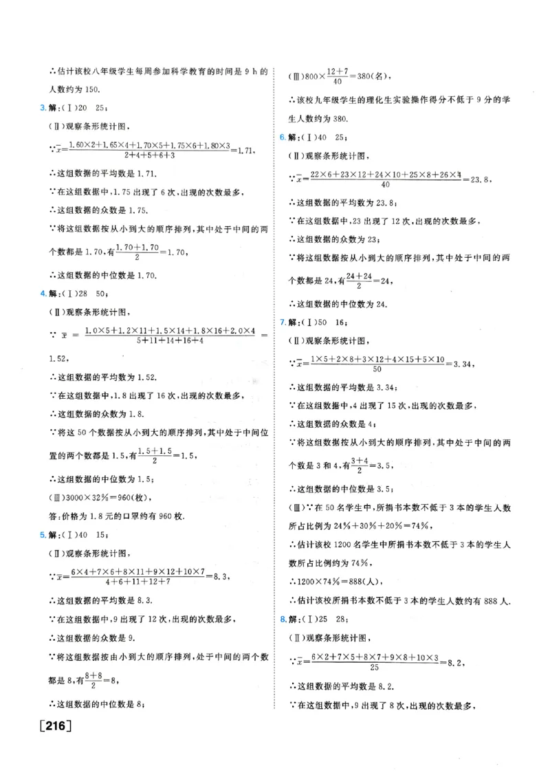 一飞冲天-中考专项精品试题分类-数学参考答案_《一飞冲天-中考专项》2026版_一飞冲天-中考专项（2026版）
