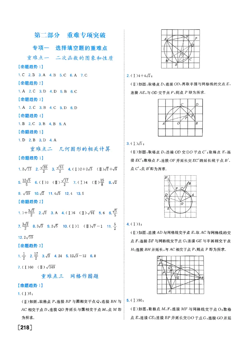 一飞冲天-中考专项精品试题分类-数学参考答案_《一飞冲天-中考专项》2026版_一飞冲天-中考专项（2026版）