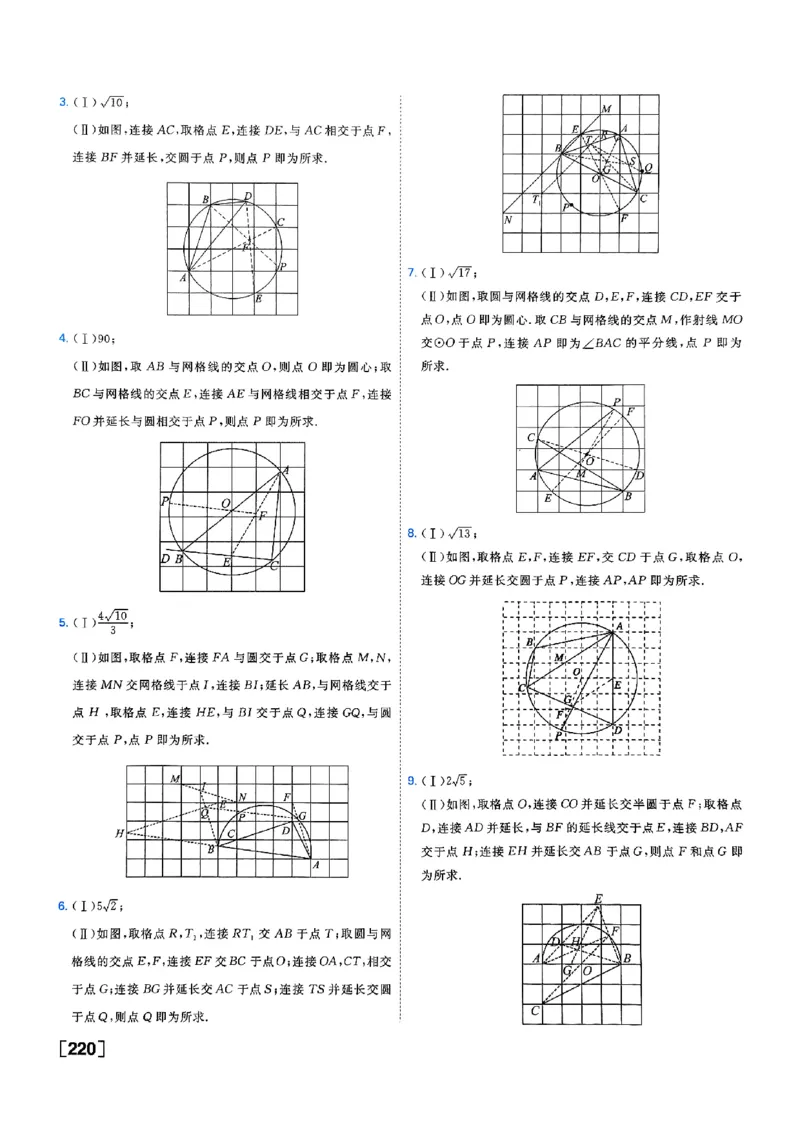 一飞冲天-中考专项精品试题分类-数学参考答案_《一飞冲天-中考专项》2026版_一飞冲天-中考专项（2026版）