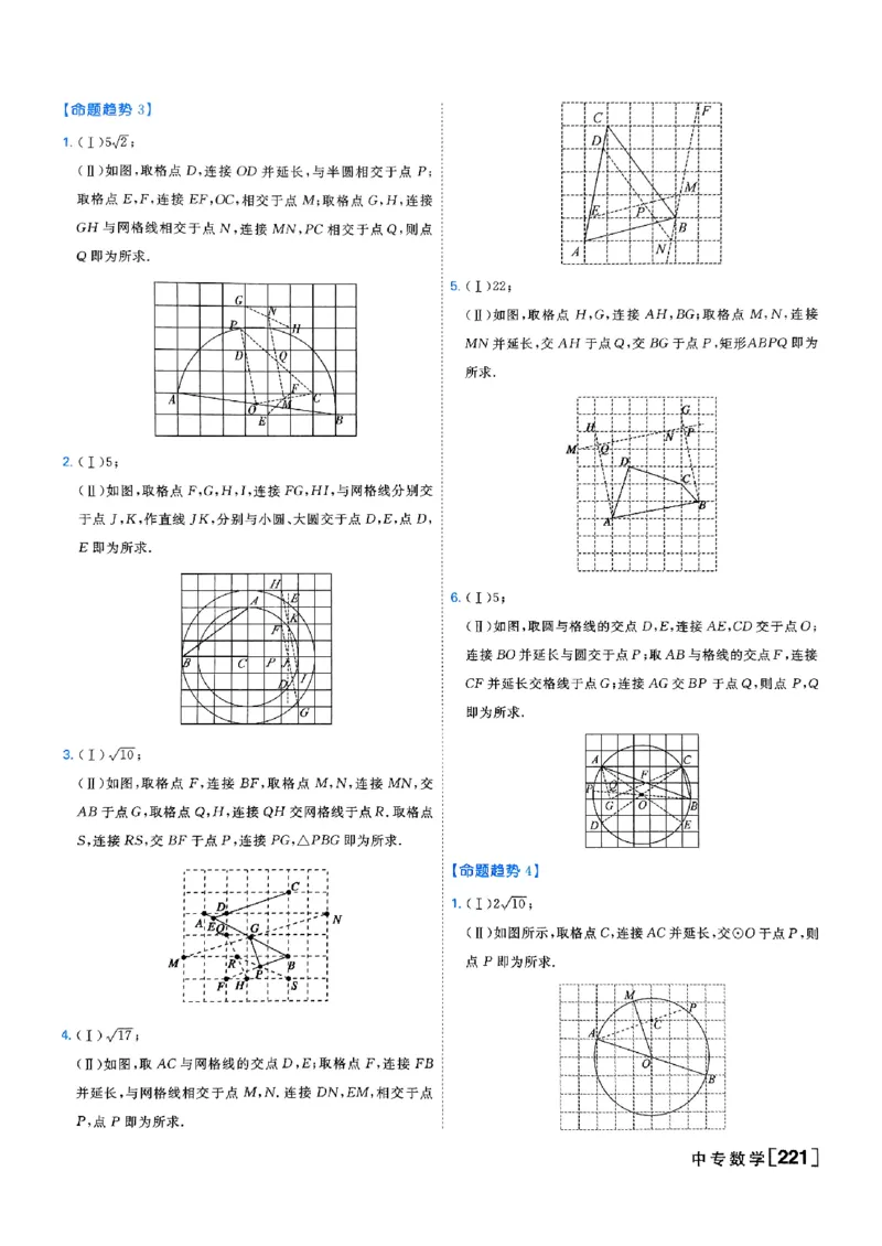 一飞冲天-中考专项精品试题分类-数学参考答案_《一飞冲天-中考专项》2026版_一飞冲天-中考专项（2026版）