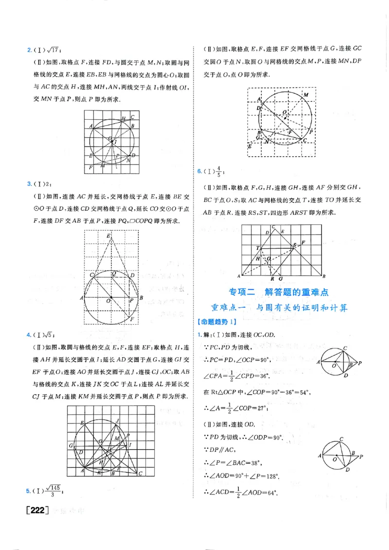 一飞冲天-中考专项精品试题分类-数学参考答案_《一飞冲天-中考专项》2026版_一飞冲天-中考专项（2026版）