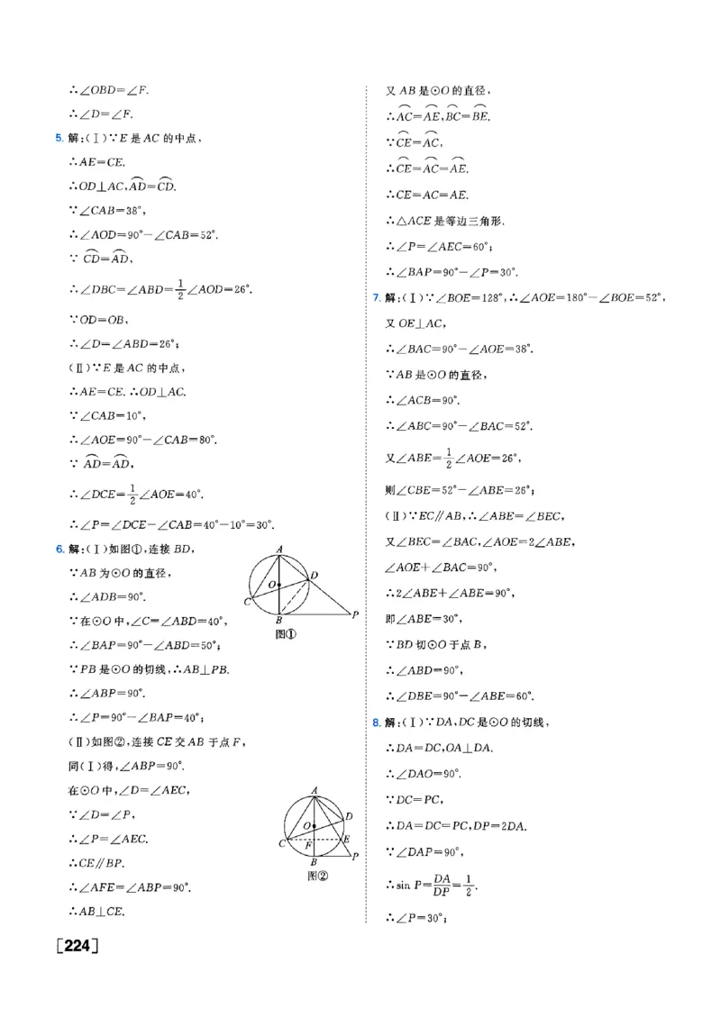 一飞冲天-中考专项精品试题分类-数学参考答案_《一飞冲天-中考专项》2026版_一飞冲天-中考专项（2026版）