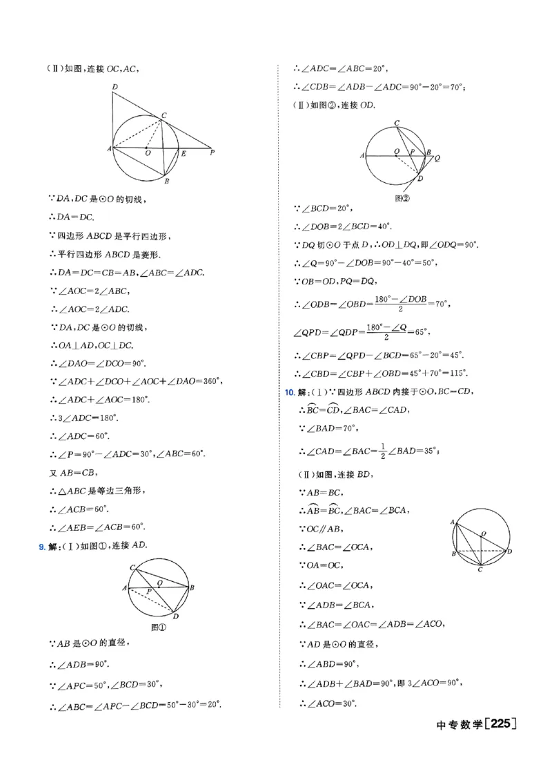 一飞冲天-中考专项精品试题分类-数学参考答案_《一飞冲天-中考专项》2026版_一飞冲天-中考专项（2026版）