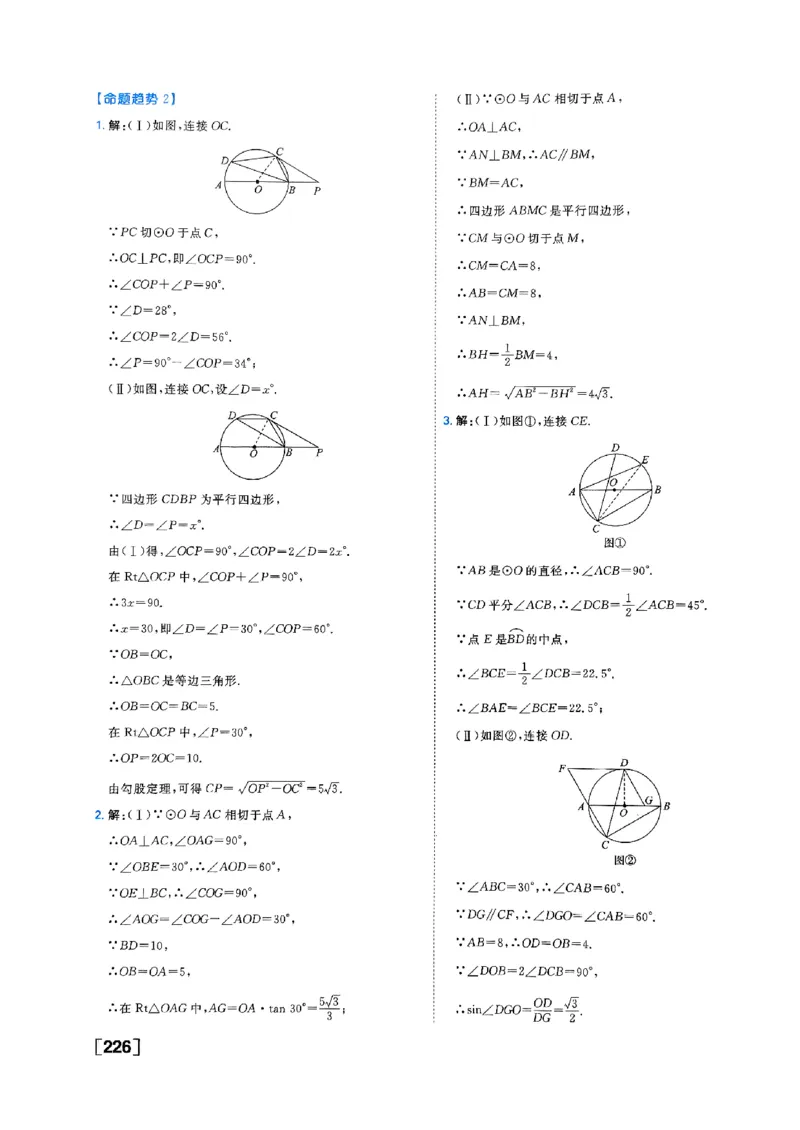 一飞冲天-中考专项精品试题分类-数学参考答案_《一飞冲天-中考专项》2026版_一飞冲天-中考专项（2026版）
