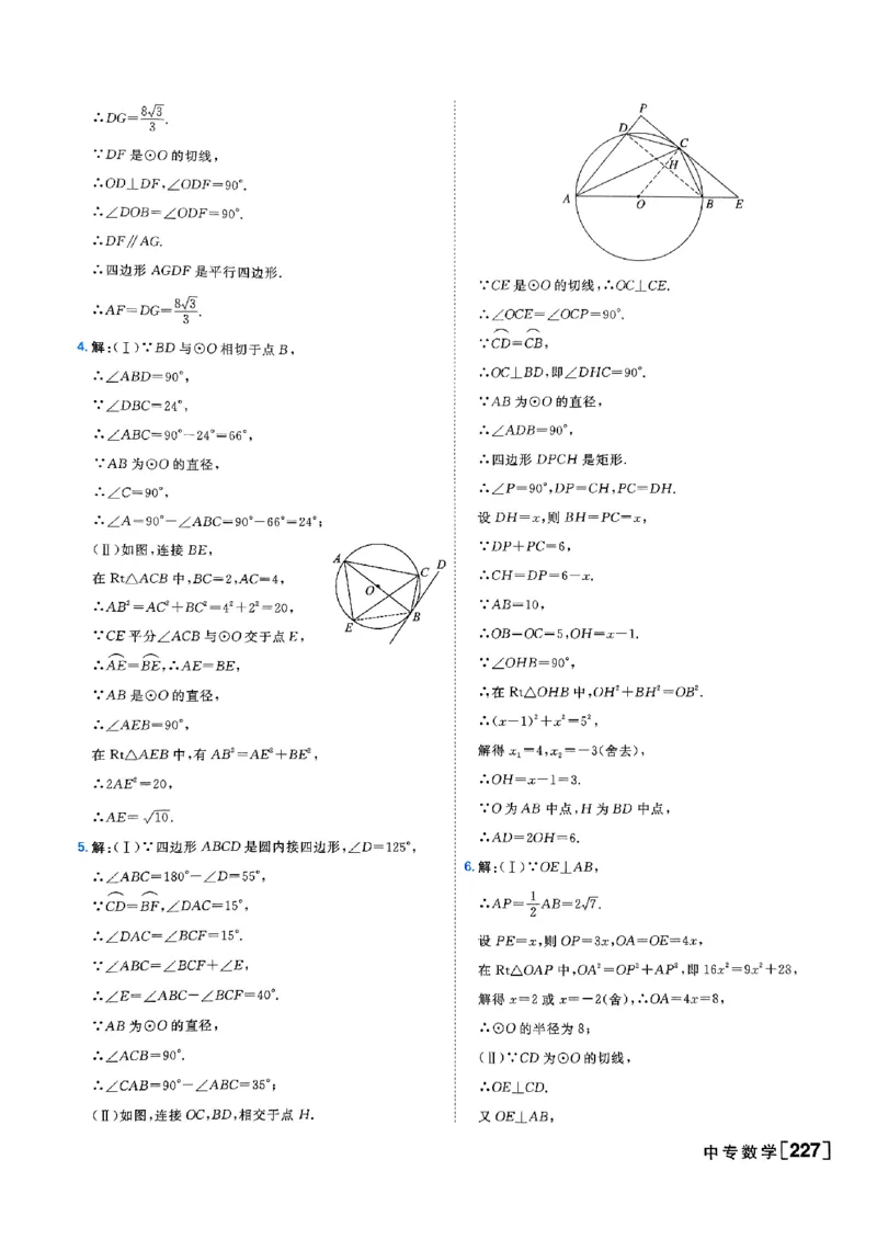 一飞冲天-中考专项精品试题分类-数学参考答案_《一飞冲天-中考专项》2026版_一飞冲天-中考专项（2026版）