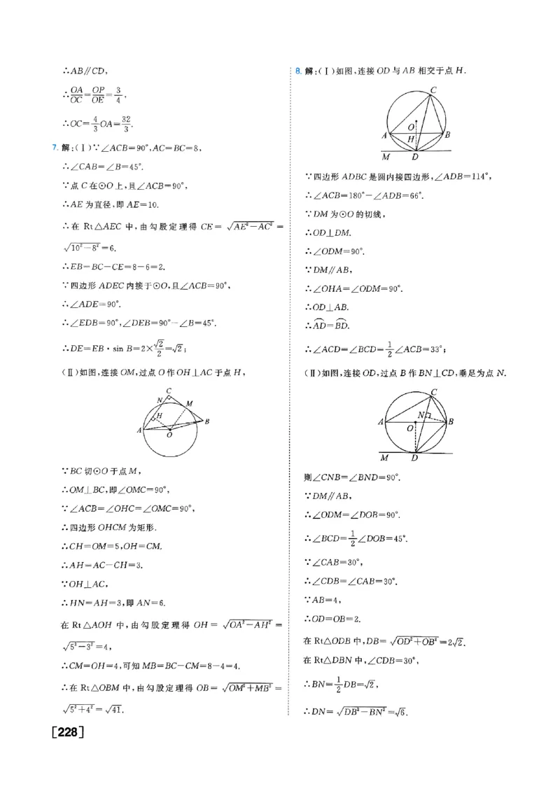 一飞冲天-中考专项精品试题分类-数学参考答案_《一飞冲天-中考专项》2026版_一飞冲天-中考专项（2026版）