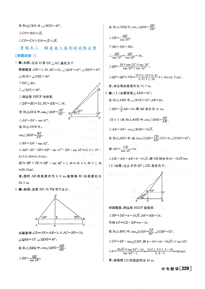 一飞冲天-中考专项精品试题分类-数学参考答案_《一飞冲天-中考专项》2026版_一飞冲天-中考专项（2026版）
