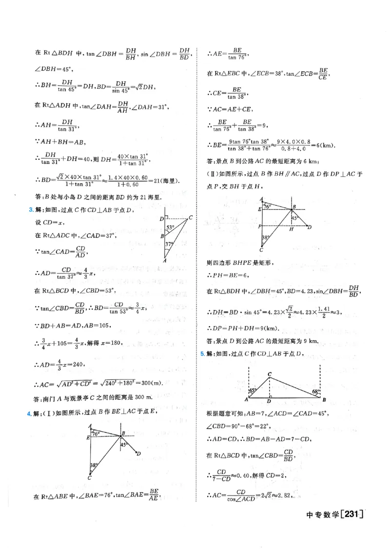 一飞冲天-中考专项精品试题分类-数学参考答案_《一飞冲天-中考专项》2026版_一飞冲天-中考专项（2026版）
