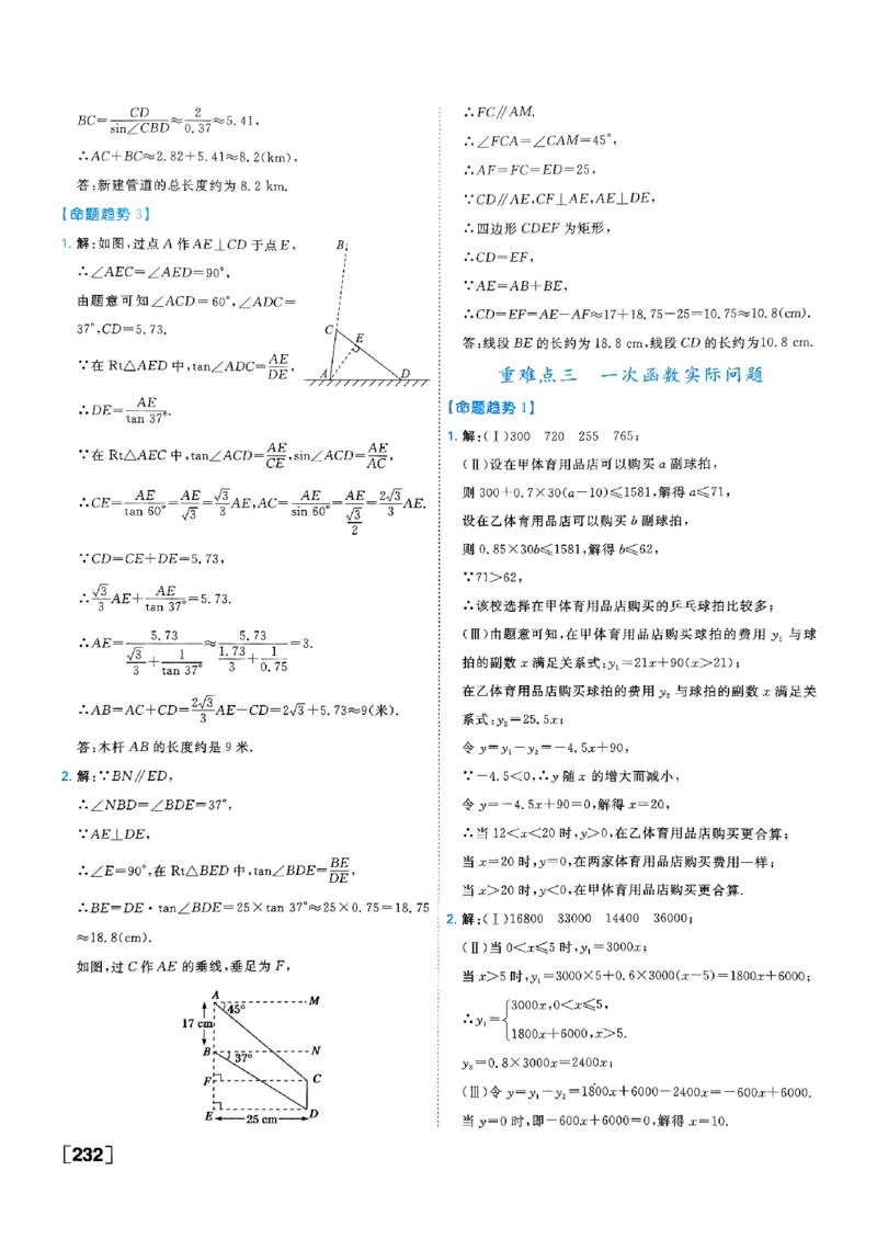 一飞冲天-中考专项精品试题分类-数学参考答案_《一飞冲天-中考专项》2026版_一飞冲天-中考专项（2026版）