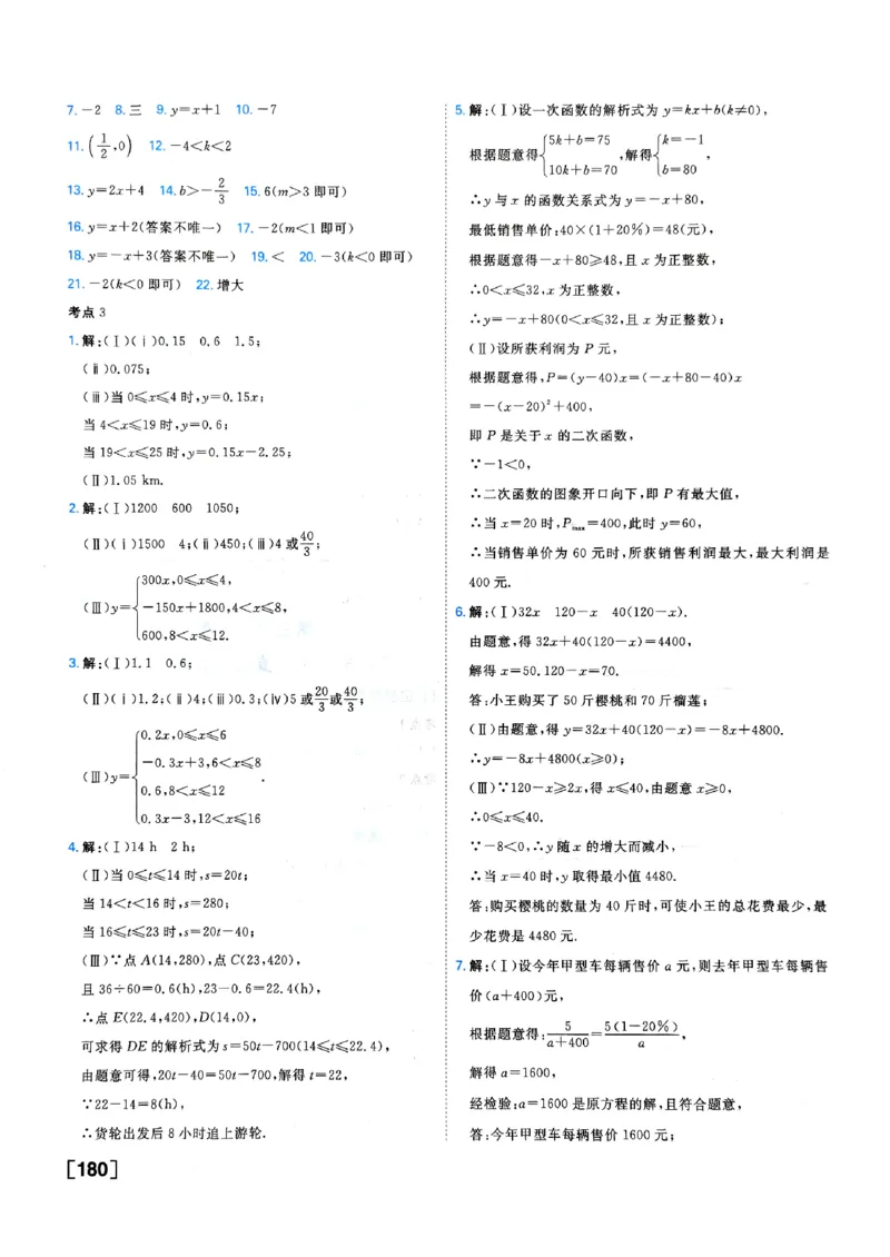 一飞冲天-中考专项精品试题分类-数学参考答案_《一飞冲天-中考专项》2026版_一飞冲天-中考专项（2026版）