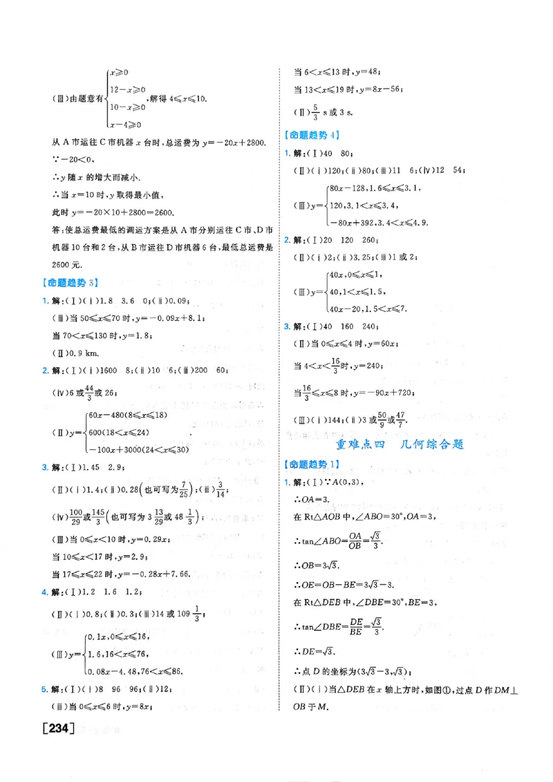 一飞冲天-中考专项精品试题分类-数学参考答案_《一飞冲天-中考专项》2026版_一飞冲天-中考专项（2026版）