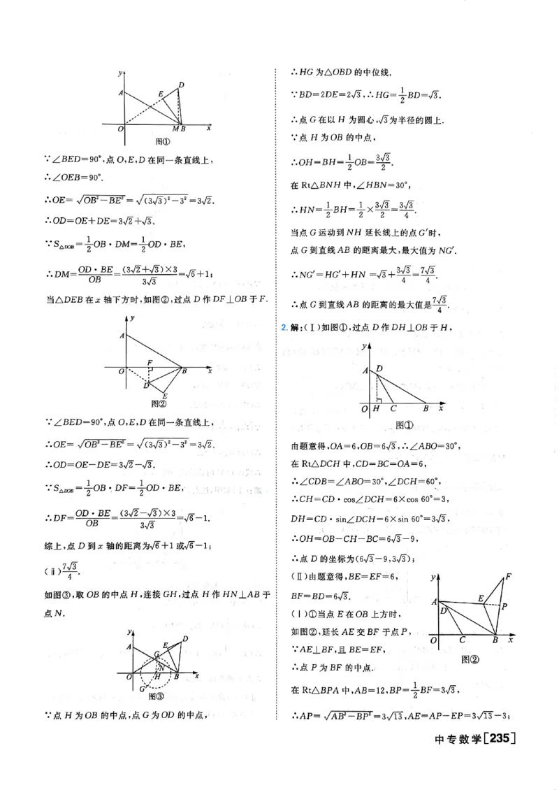 一飞冲天-中考专项精品试题分类-数学参考答案_《一飞冲天-中考专项》2026版_一飞冲天-中考专项（2026版）