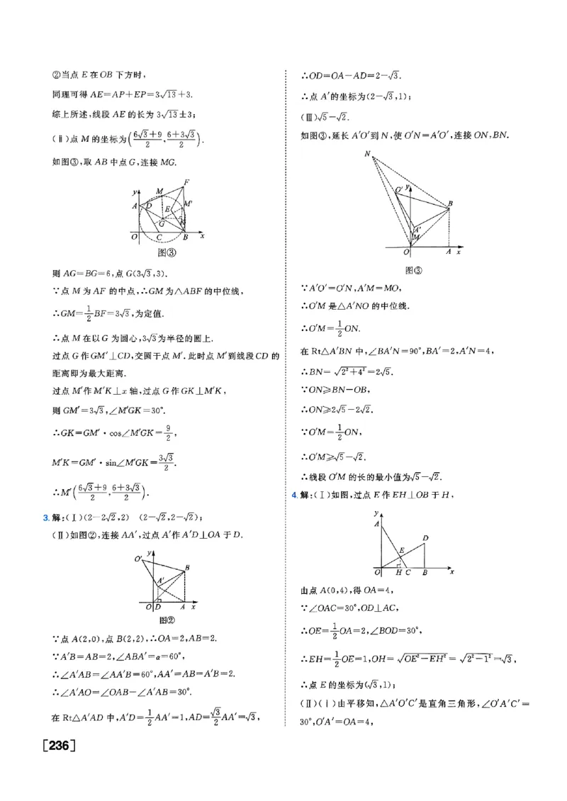 一飞冲天-中考专项精品试题分类-数学参考答案_《一飞冲天-中考专项》2026版_一飞冲天-中考专项（2026版）