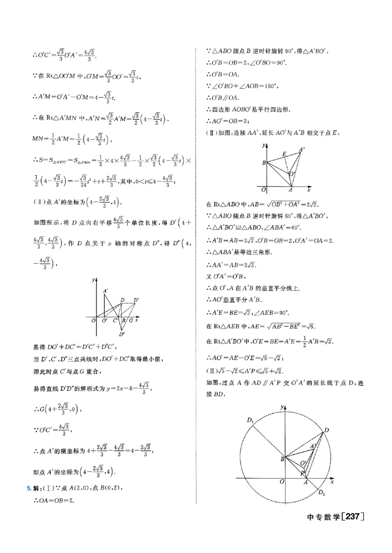 一飞冲天-中考专项精品试题分类-数学参考答案_《一飞冲天-中考专项》2026版_一飞冲天-中考专项（2026版）