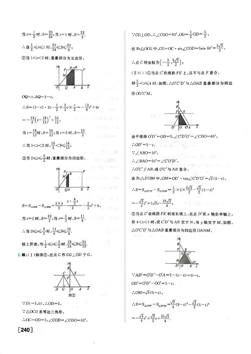 一飞冲天-中考专项精品试题分类-数学参考答案_《一飞冲天-中考专项》2026版_一飞冲天-中考专项（2026版）