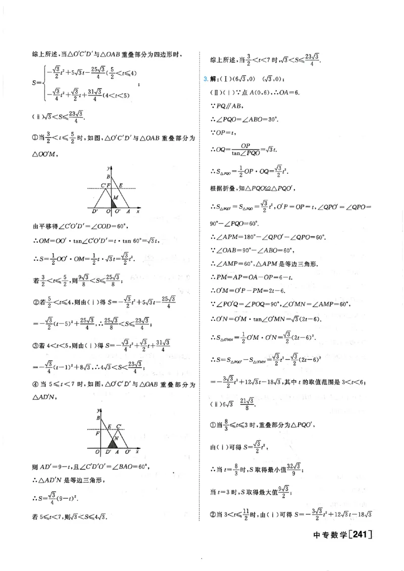 一飞冲天-中考专项精品试题分类-数学参考答案_《一飞冲天-中考专项》2026版_一飞冲天-中考专项（2026版）