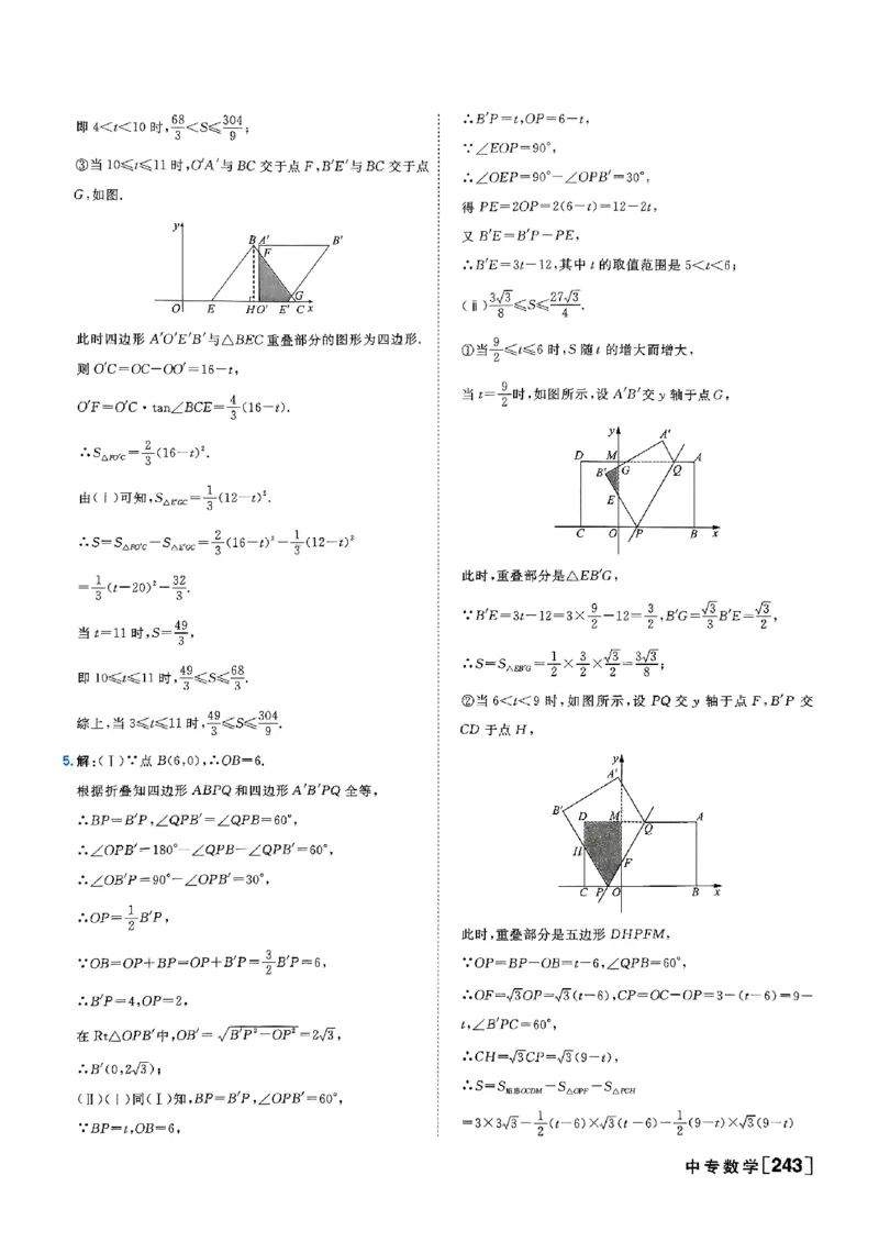 一飞冲天-中考专项精品试题分类-数学参考答案_《一飞冲天-中考专项》2026版_一飞冲天-中考专项（2026版）