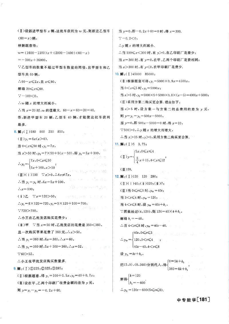 一飞冲天-中考专项精品试题分类-数学参考答案_《一飞冲天-中考专项》2026版_一飞冲天-中考专项（2026版）