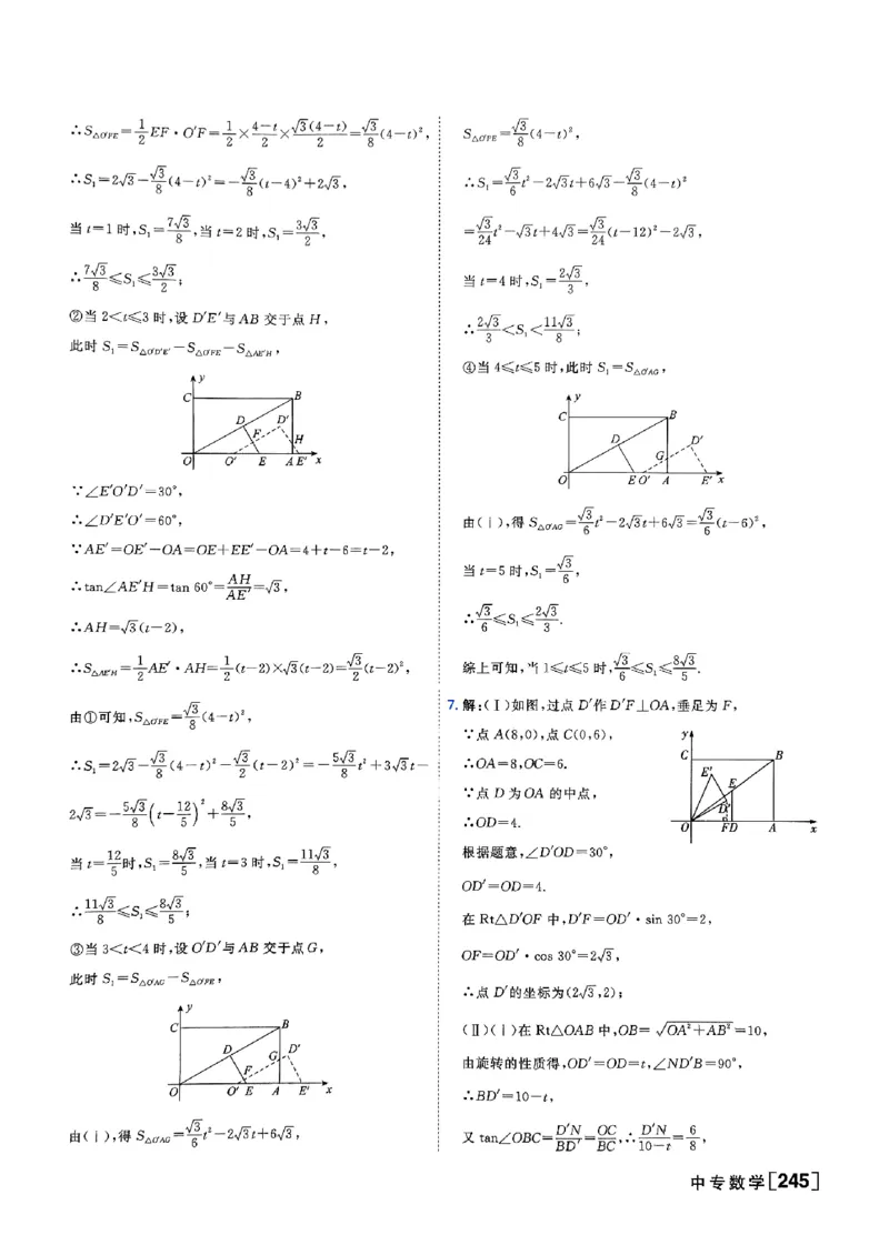 一飞冲天-中考专项精品试题分类-数学参考答案_《一飞冲天-中考专项》2026版_一飞冲天-中考专项（2026版）