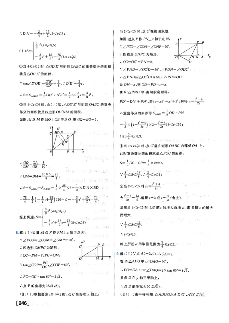 一飞冲天-中考专项精品试题分类-数学参考答案_《一飞冲天-中考专项》2026版_一飞冲天-中考专项（2026版）