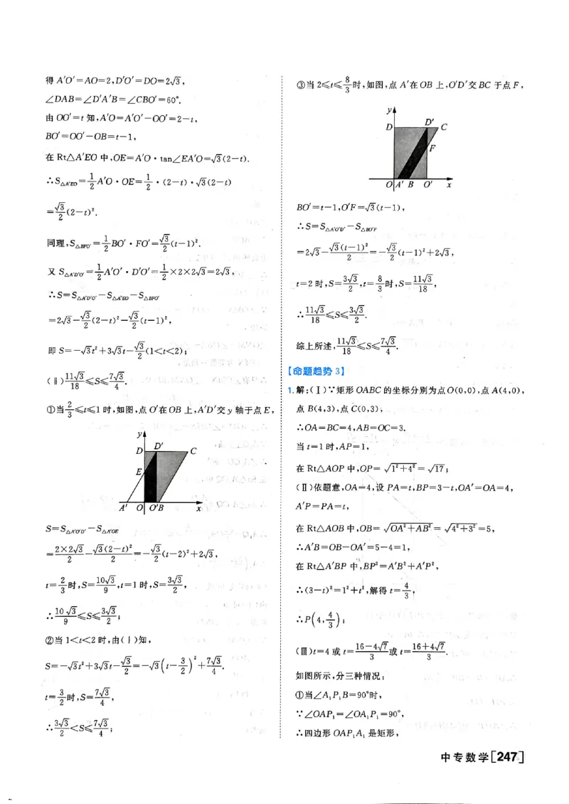 一飞冲天-中考专项精品试题分类-数学参考答案_《一飞冲天-中考专项》2026版_一飞冲天-中考专项（2026版）