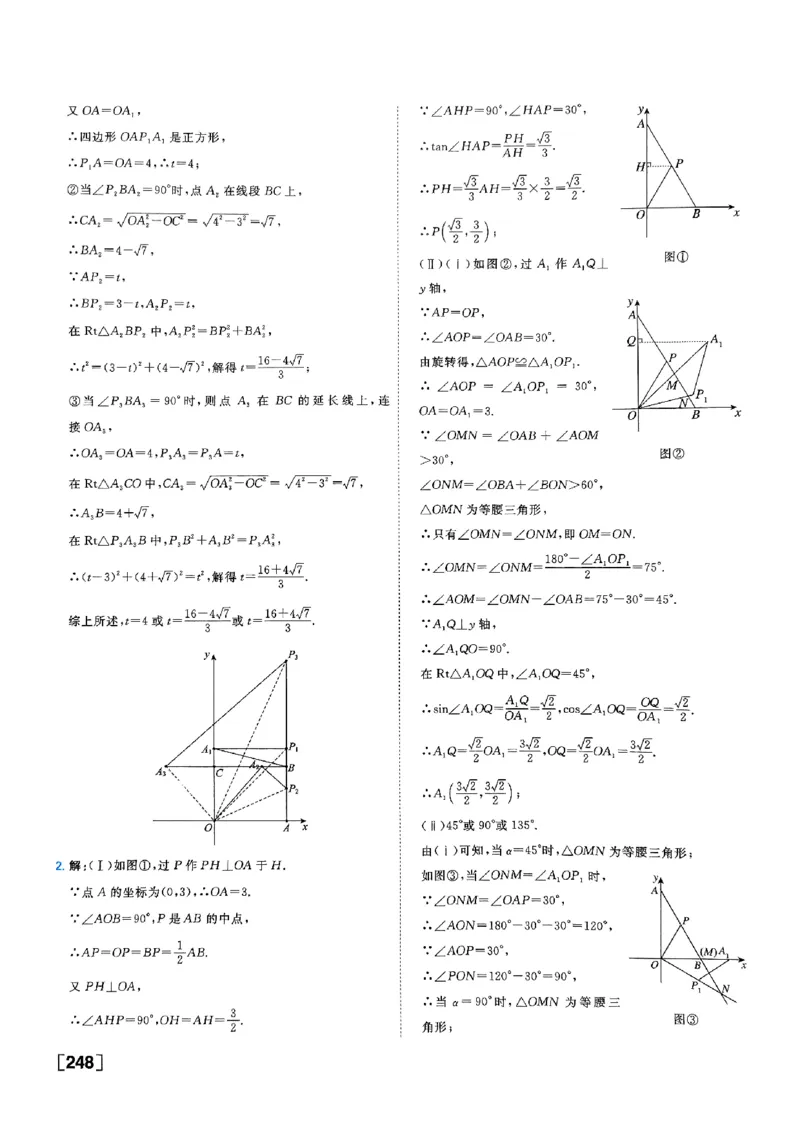 一飞冲天-中考专项精品试题分类-数学参考答案_《一飞冲天-中考专项》2026版_一飞冲天-中考专项（2026版）
