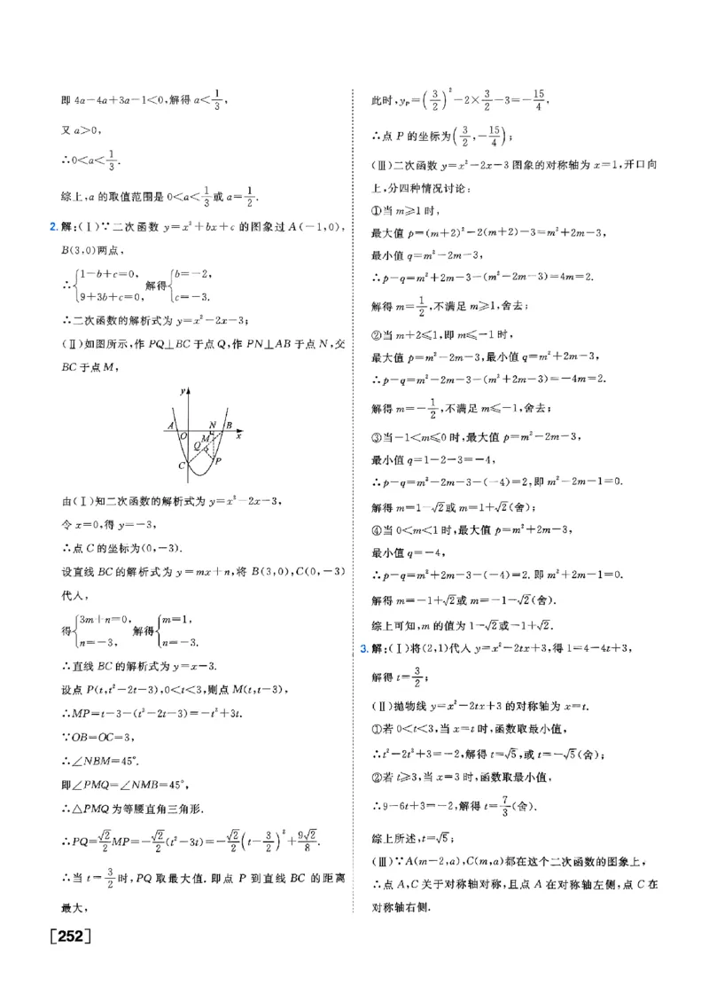一飞冲天-中考专项精品试题分类-数学参考答案_《一飞冲天-中考专项》2026版_一飞冲天-中考专项（2026版）