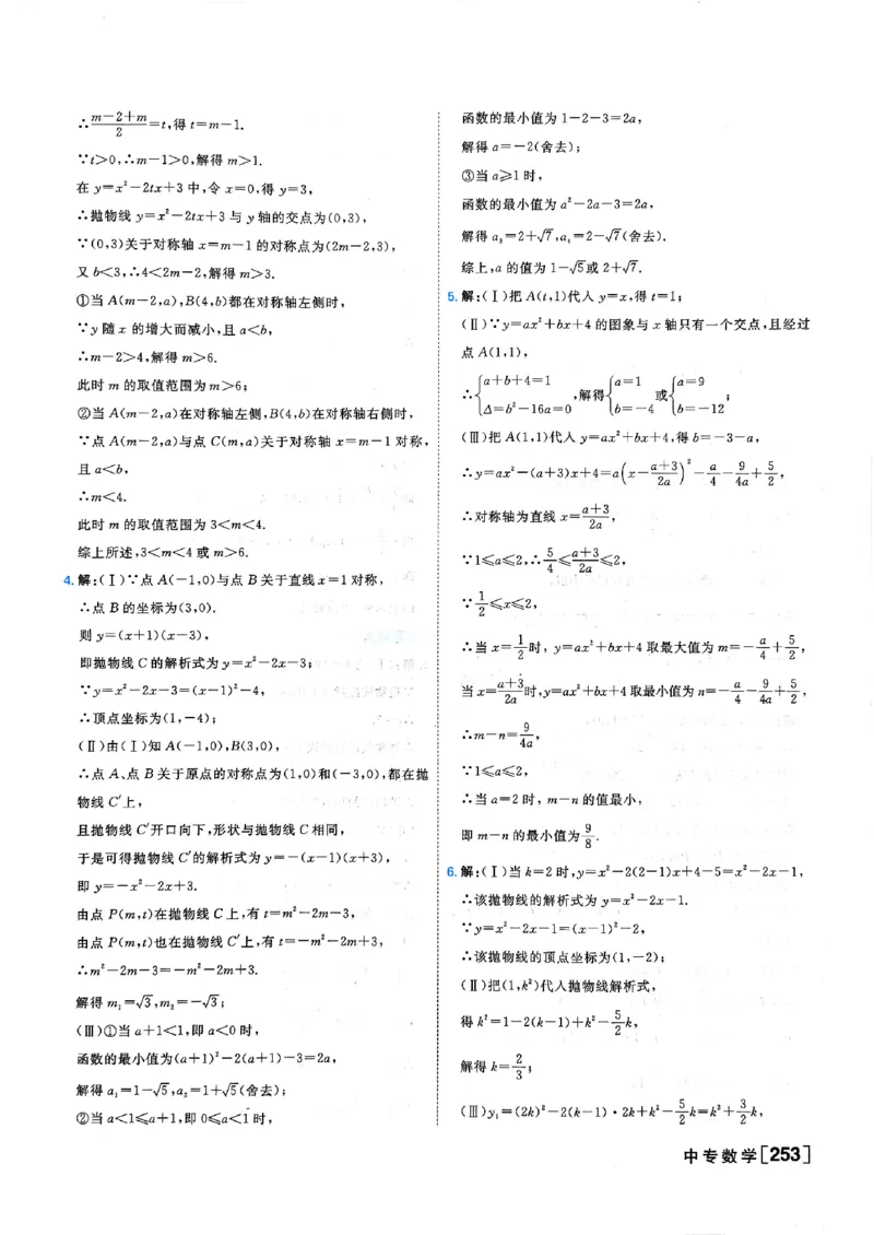 一飞冲天-中考专项精品试题分类-数学参考答案_《一飞冲天-中考专项》2026版_一飞冲天-中考专项（2026版）