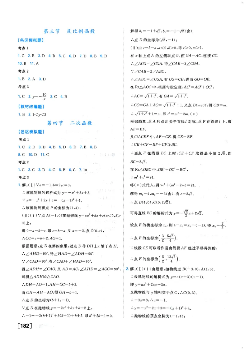 一飞冲天-中考专项精品试题分类-数学参考答案_《一飞冲天-中考专项》2026版_一飞冲天-中考专项（2026版）