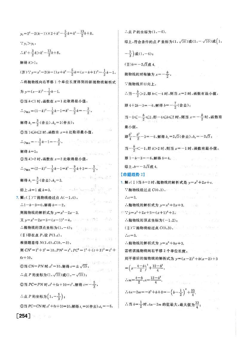 一飞冲天-中考专项精品试题分类-数学参考答案_《一飞冲天-中考专项》2026版_一飞冲天-中考专项（2026版）