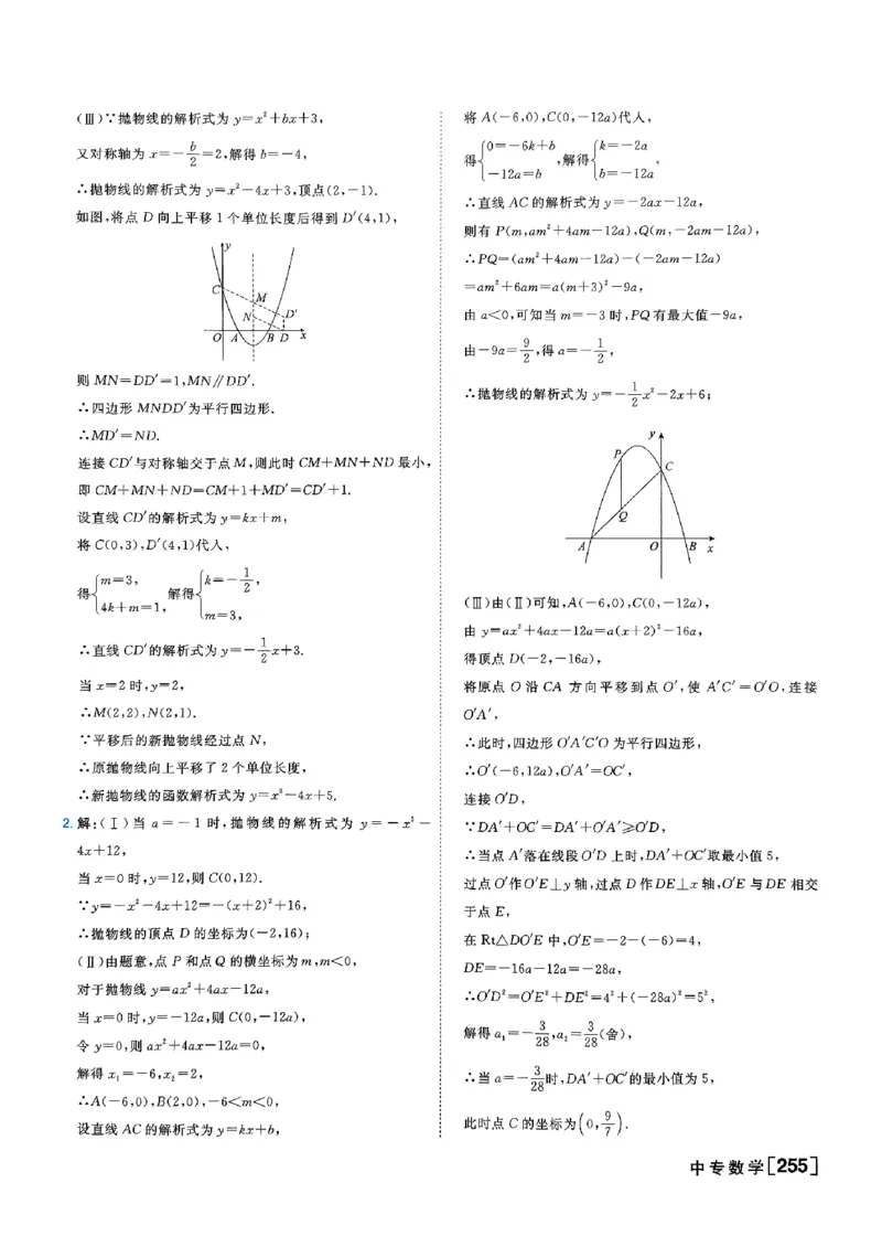 一飞冲天-中考专项精品试题分类-数学参考答案_《一飞冲天-中考专项》2026版_一飞冲天-中考专项（2026版）