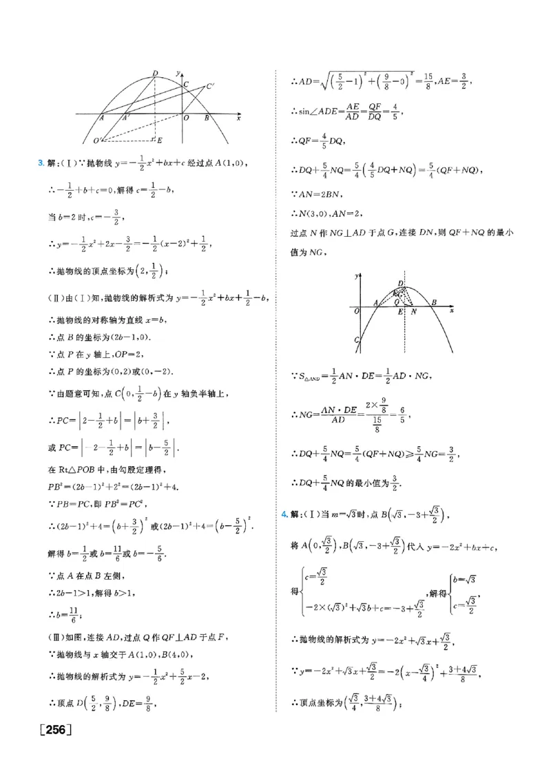 一飞冲天-中考专项精品试题分类-数学参考答案_《一飞冲天-中考专项》2026版_一飞冲天-中考专项（2026版）