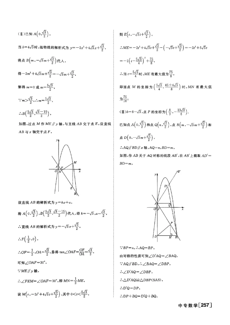 一飞冲天-中考专项精品试题分类-数学参考答案_《一飞冲天-中考专项》2026版_一飞冲天-中考专项（2026版）