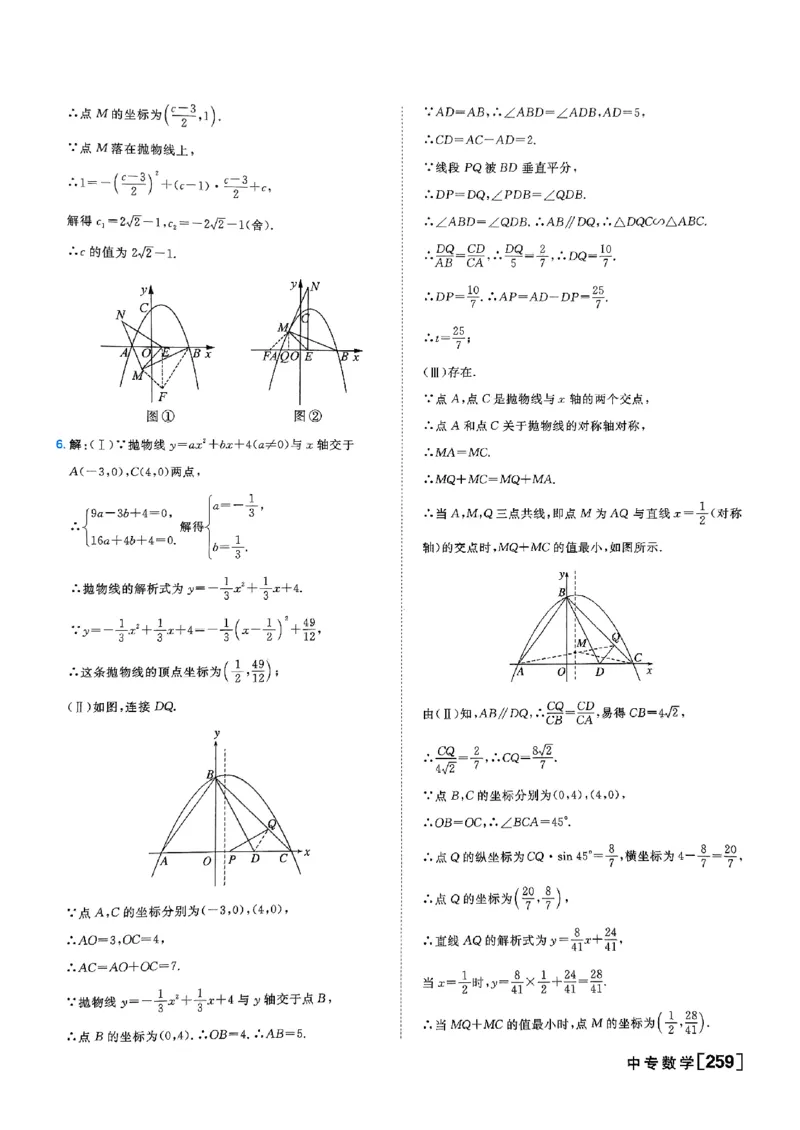 一飞冲天-中考专项精品试题分类-数学参考答案_《一飞冲天-中考专项》2026版_一飞冲天-中考专项（2026版）