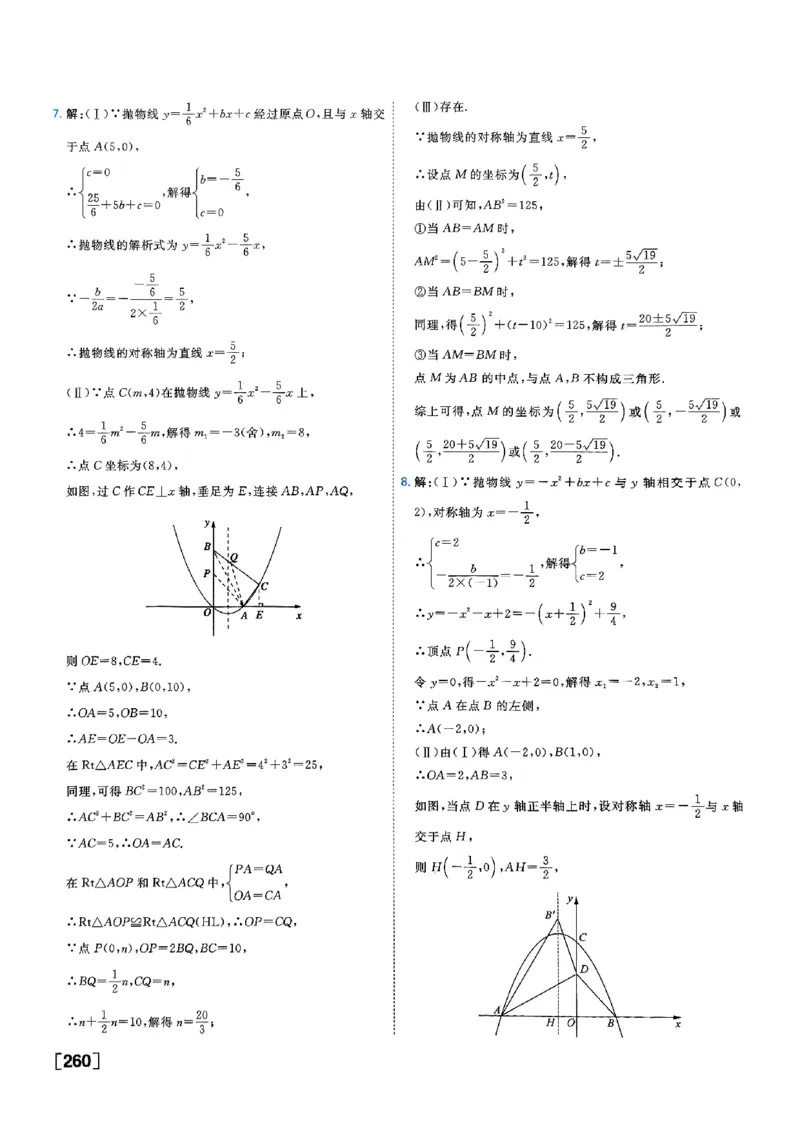 一飞冲天-中考专项精品试题分类-数学参考答案_《一飞冲天-中考专项》2026版_一飞冲天-中考专项（2026版）