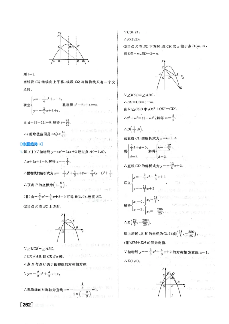 一飞冲天-中考专项精品试题分类-数学参考答案_《一飞冲天-中考专项》2026版_一飞冲天-中考专项（2026版）