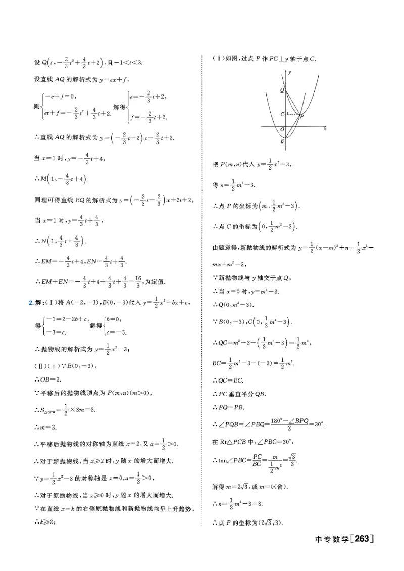 一飞冲天-中考专项精品试题分类-数学参考答案_《一飞冲天-中考专项》2026版_一飞冲天-中考专项（2026版）