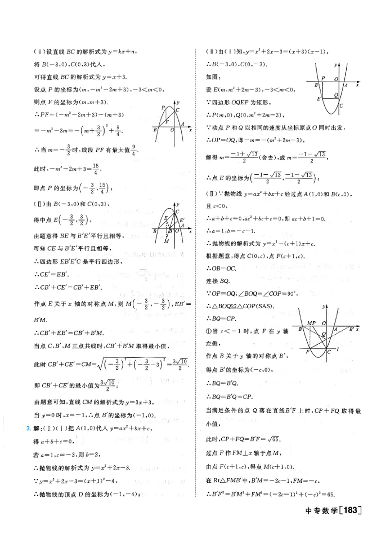 一飞冲天-中考专项精品试题分类-数学参考答案_《一飞冲天-中考专项》2026版_一飞冲天-中考专项（2026版）