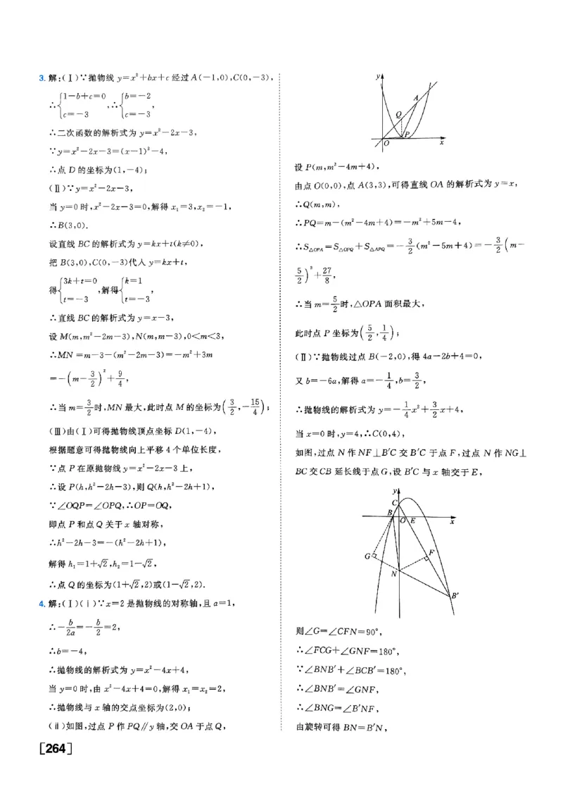 一飞冲天-中考专项精品试题分类-数学参考答案_《一飞冲天-中考专项》2026版_一飞冲天-中考专项（2026版）