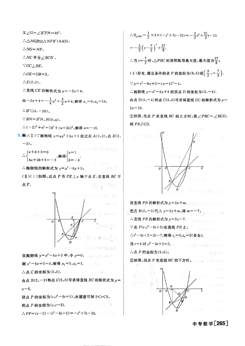 一飞冲天-中考专项精品试题分类-数学参考答案_《一飞冲天-中考专项》2026版_一飞冲天-中考专项（2026版）