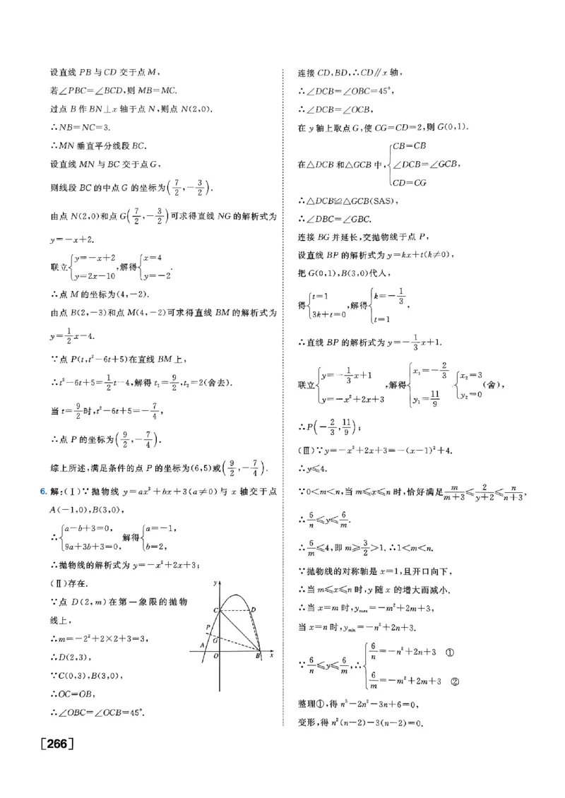 一飞冲天-中考专项精品试题分类-数学参考答案_《一飞冲天-中考专项》2026版_一飞冲天-中考专项（2026版）
