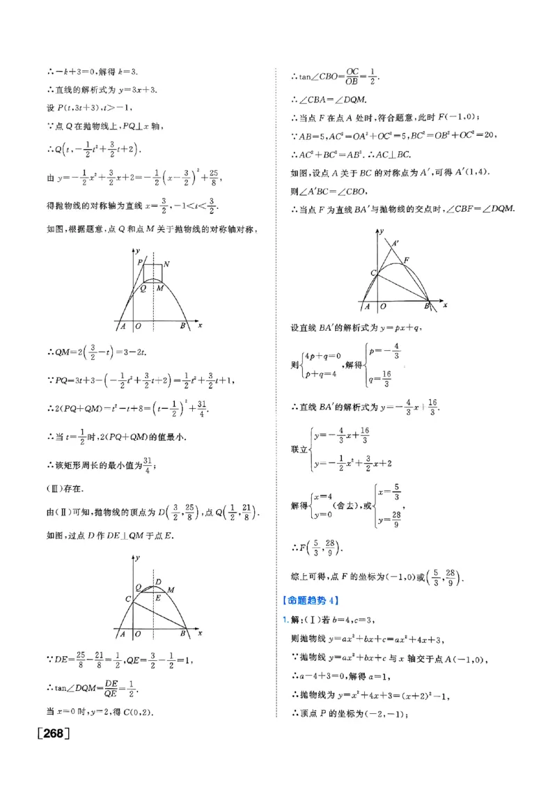一飞冲天-中考专项精品试题分类-数学参考答案_《一飞冲天-中考专项》2026版_一飞冲天-中考专项（2026版）