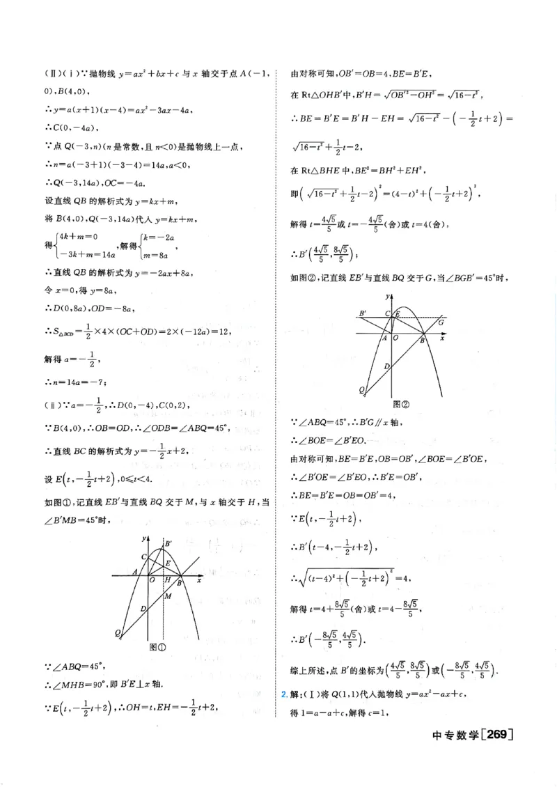 一飞冲天-中考专项精品试题分类-数学参考答案_《一飞冲天-中考专项》2026版_一飞冲天-中考专项（2026版）