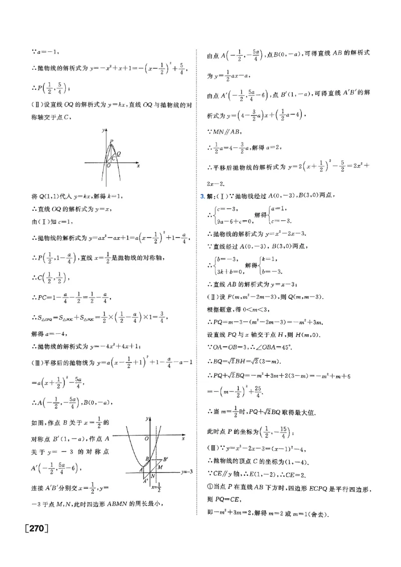 一飞冲天-中考专项精品试题分类-数学参考答案_《一飞冲天-中考专项》2026版_一飞冲天-中考专项（2026版）