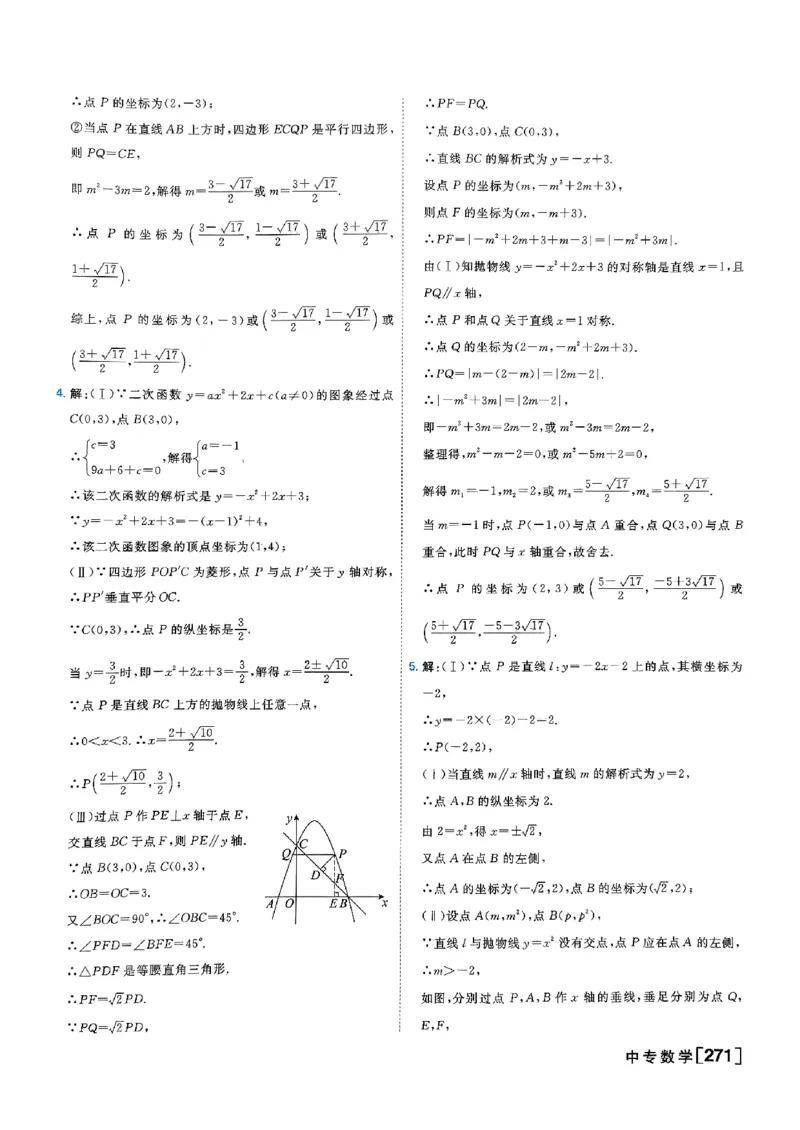 一飞冲天-中考专项精品试题分类-数学参考答案_《一飞冲天-中考专项》2026版_一飞冲天-中考专项（2026版）