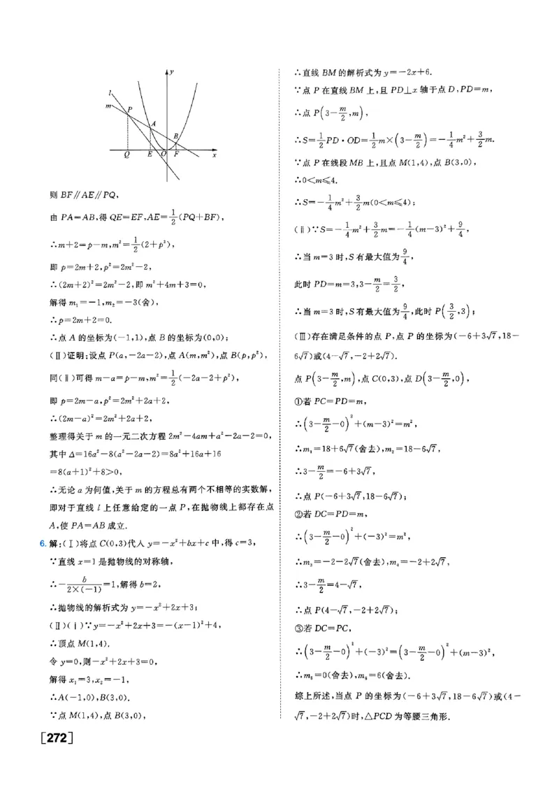 一飞冲天-中考专项精品试题分类-数学参考答案_《一飞冲天-中考专项》2026版_一飞冲天-中考专项（2026版）