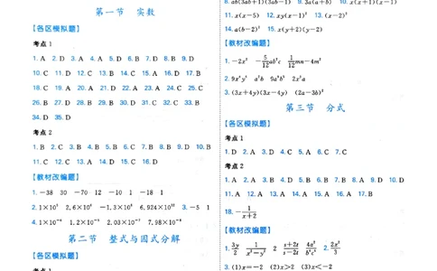 一飞冲天-中考专项精品试题分类-数学参考答案_《一飞冲天-中考专项》2026版_一飞冲天-中考专项（2026版）