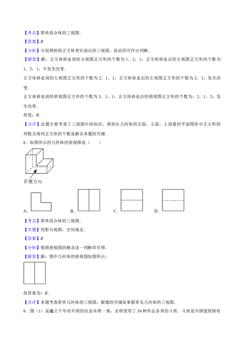 2025中考数学一轮复习第29讲投影与视图（含解析+考点卡片）_2数学总复习_2025中考复习资料_2025中考数学一轮复习（含解析+考点卡片）