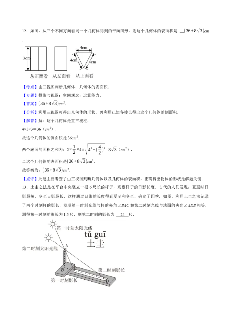 2025中考数学一轮复习第29讲投影与视图（含解析+考点卡片）_2数学总复习_2025中考复习资料_2025中考数学一轮复习（含解析+考点卡片）