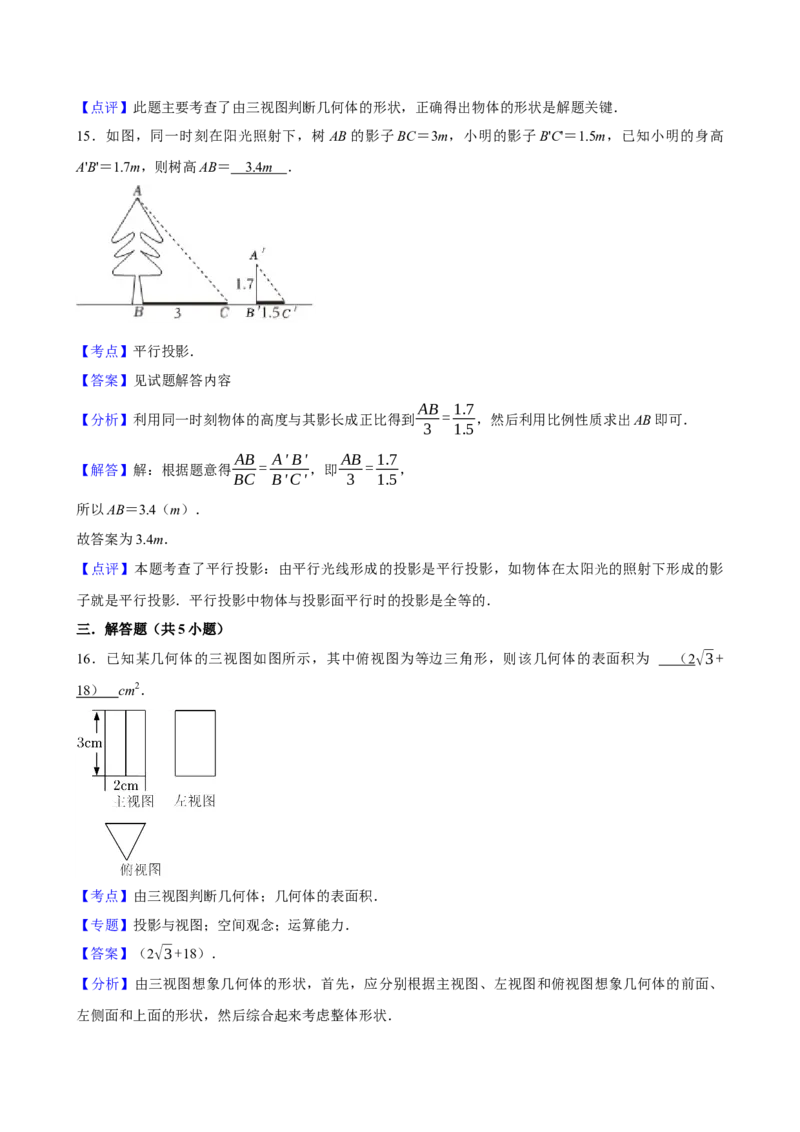 2025中考数学一轮复习第29讲投影与视图（含解析+考点卡片）_2数学总复习_2025中考复习资料_2025中考数学一轮复习（含解析+考点卡片）
